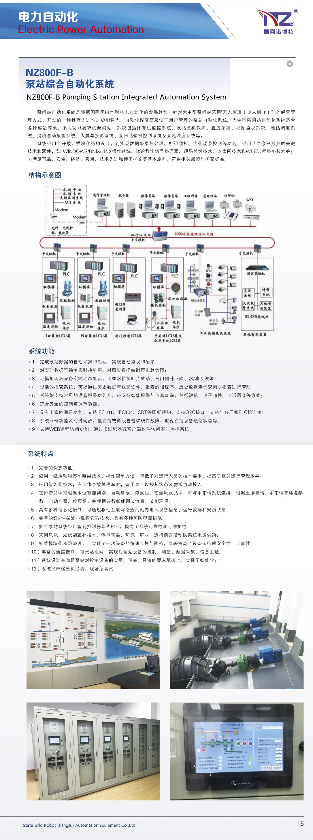 泵站綜合自動化系統(tǒng).jpg