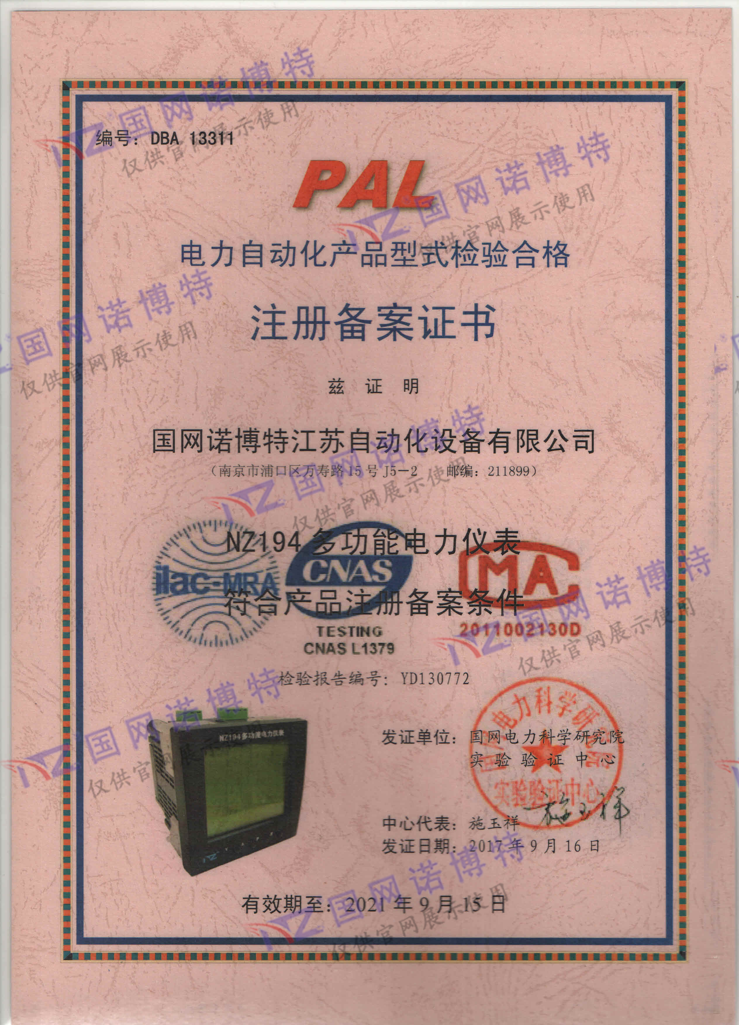 2021年-NZ194E PAL 證書