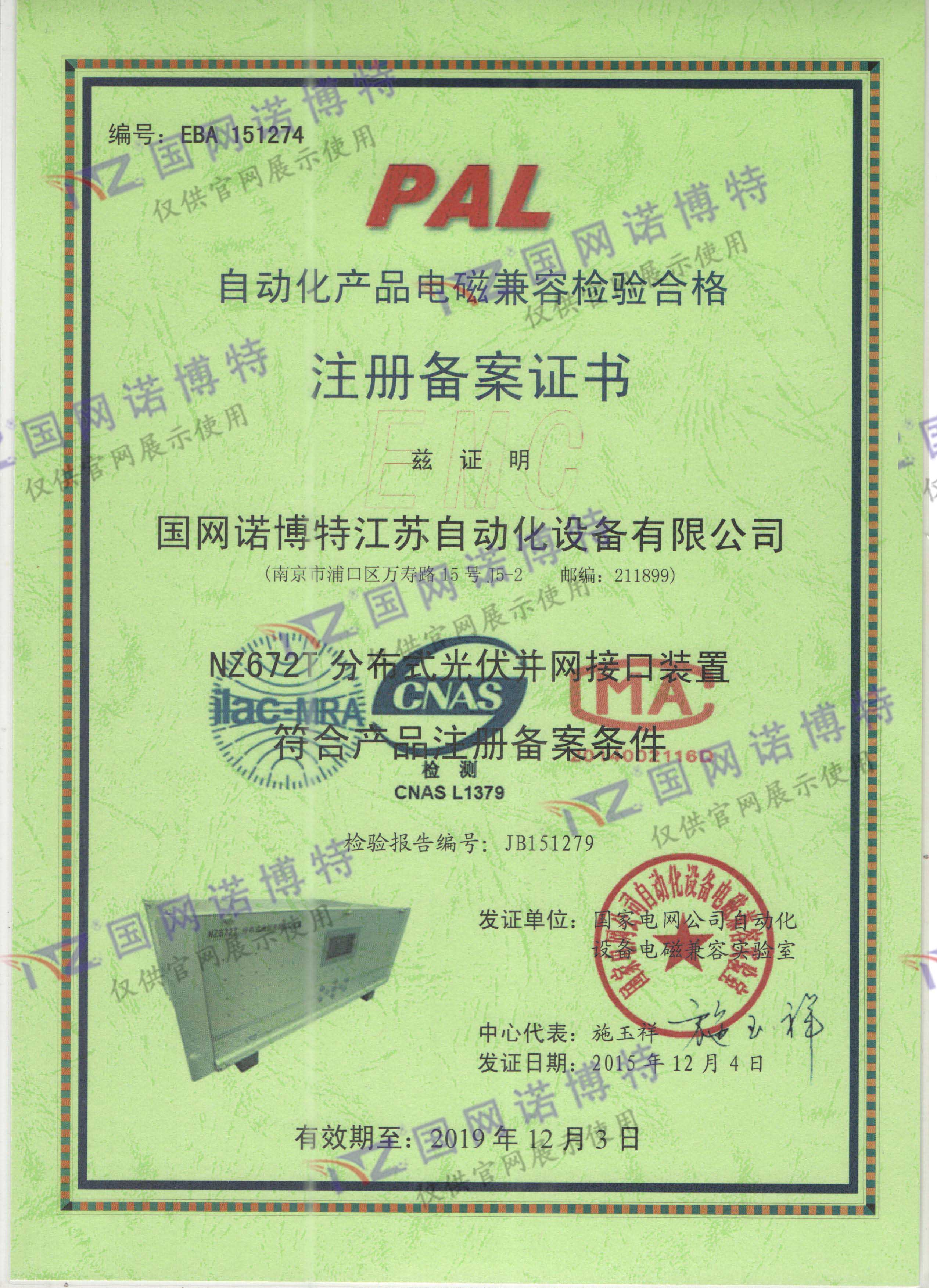 2019年-NZ672T PAL 證書 電磁兼容