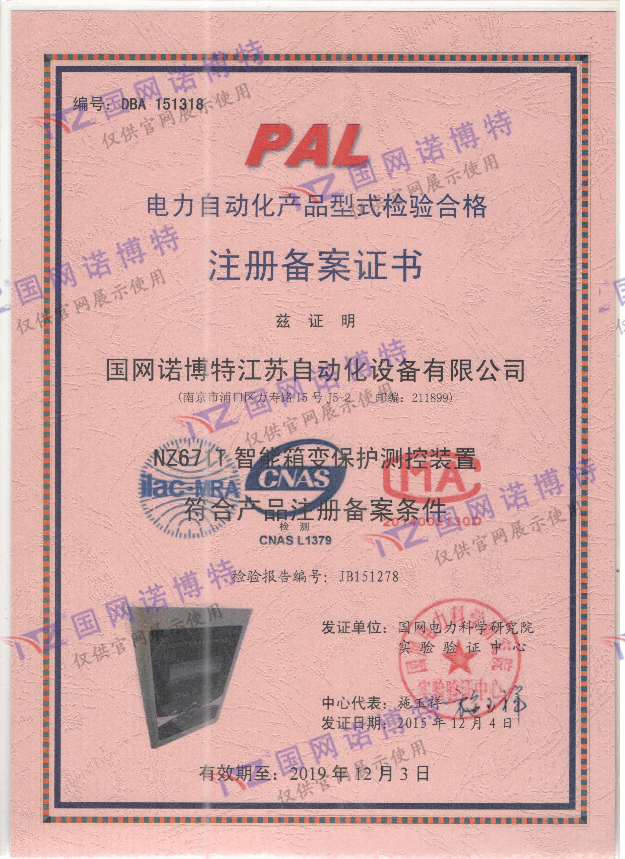 2019年-NZ671T PAL 證書