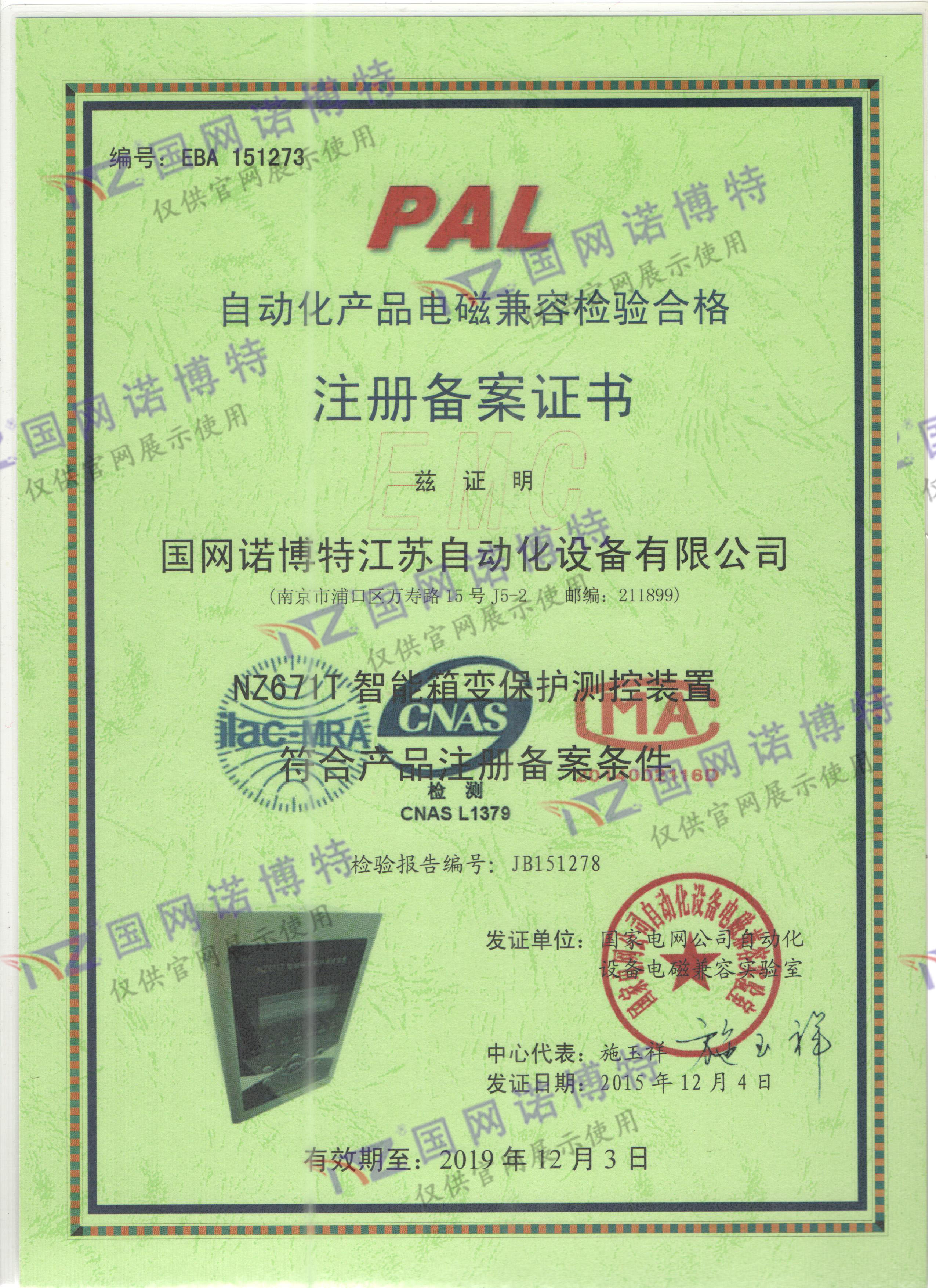 2019年-NZ671T PAL 證書 電磁兼容2-1