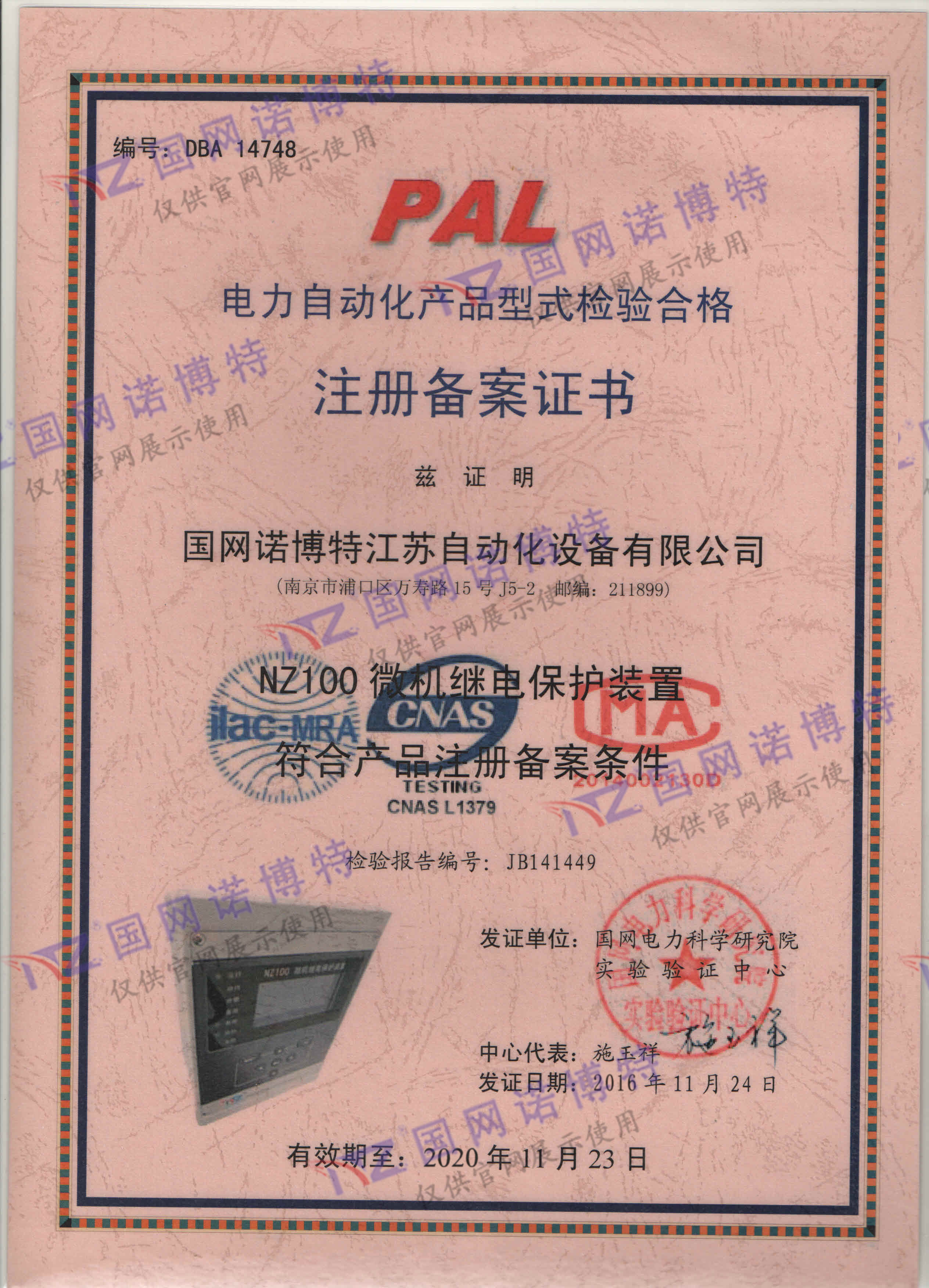 2020年-NZ100 PAL 證書