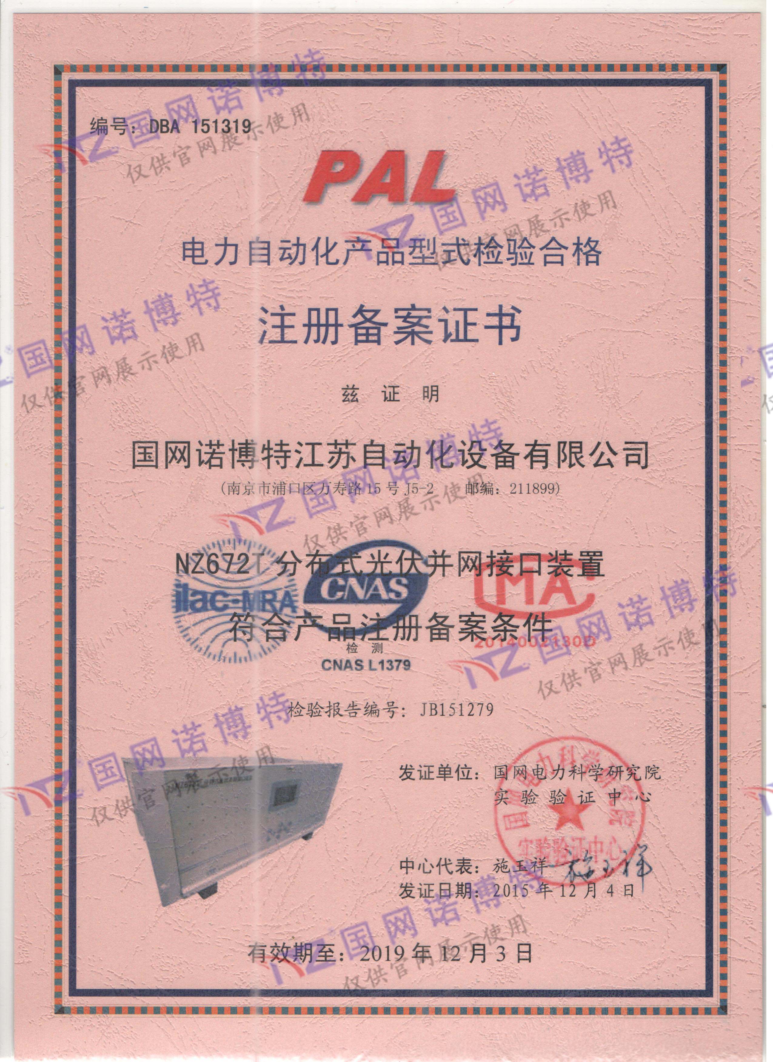 2019年-NZ672T PAL 證書