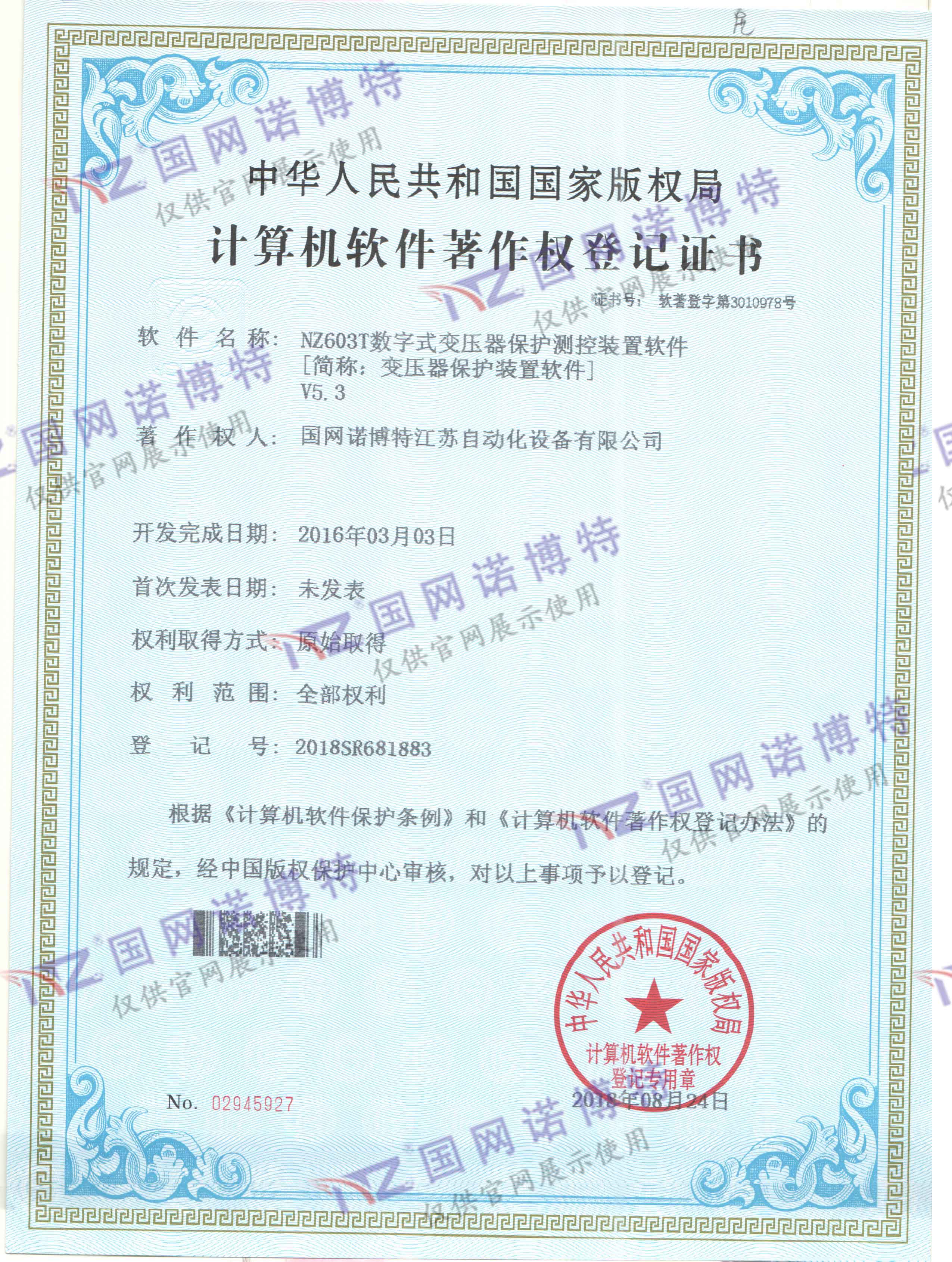 NZ603T數(shù)字式變壓器保護測控裝置軟件